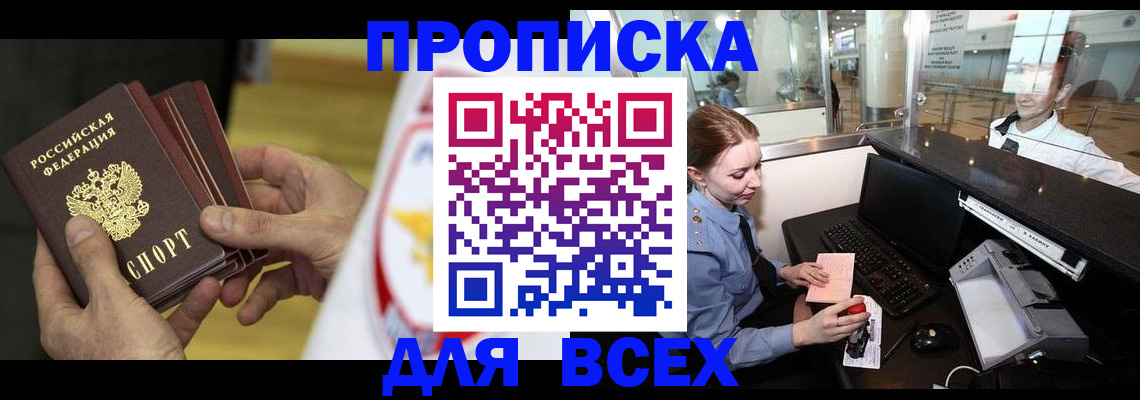 временная регистрация для школы в Уяре