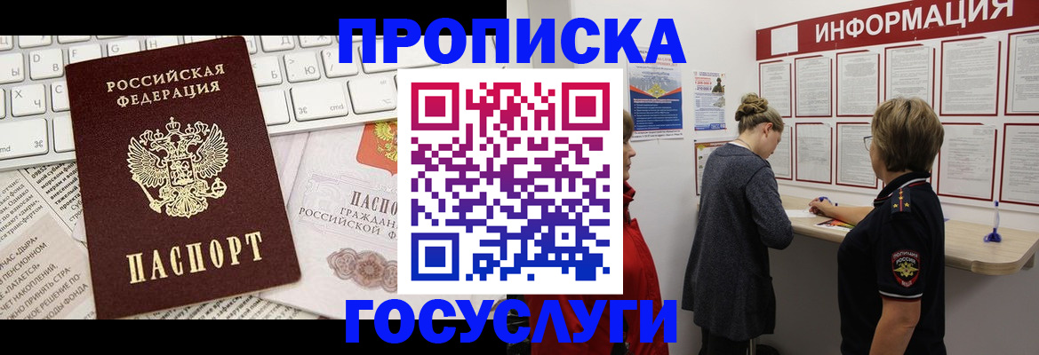 прописка ребенка в Уяре