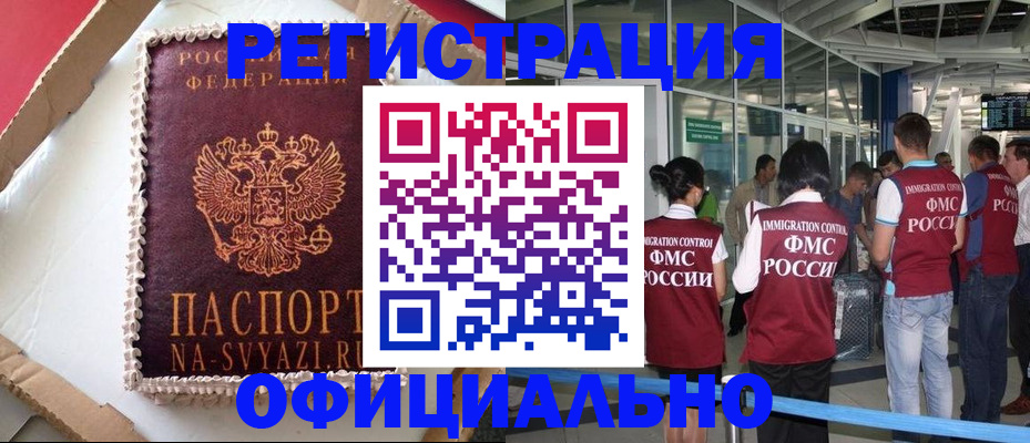 временная регистрация для всех в Уяре